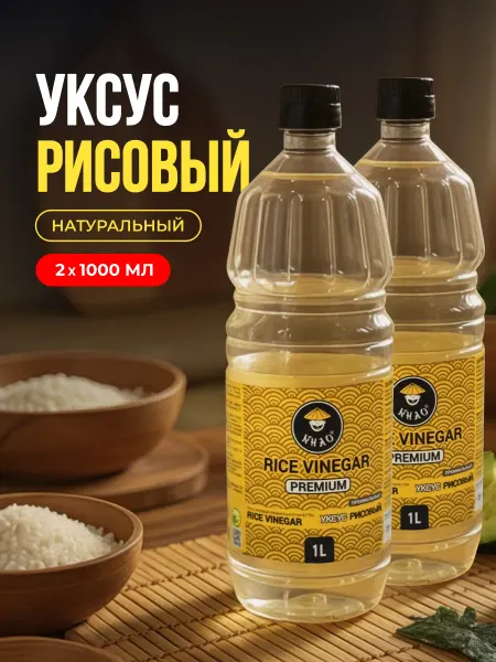 Sweet&delicious Рисовый уксус для роллов, салатов и маринования 2х1000 мл