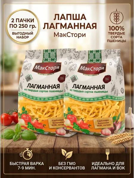МакСтори Макаронные изделия Лапша Лагманная 2х250 гр