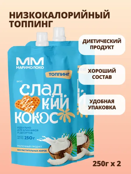 Низкокалорийный топпинг "Сладкий кокос", 2х250г