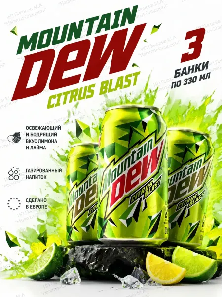 MOUNTAIN DEW Газированный напиток Citrus Blast, 3 банки