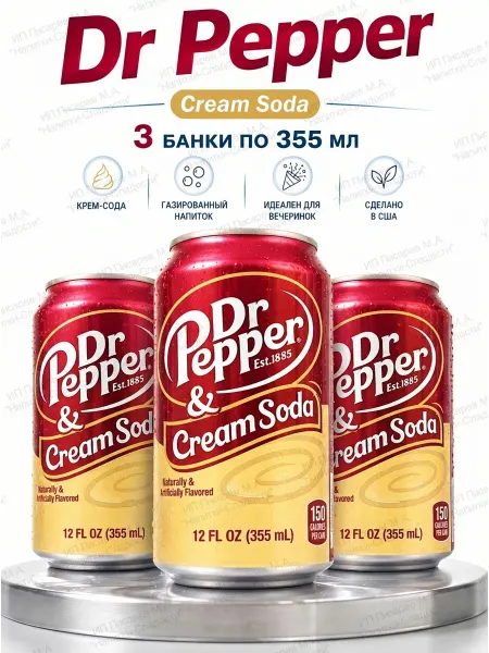 Dr.Pepper Напиток газированный DrPepper Cream Soda США, 3 банки