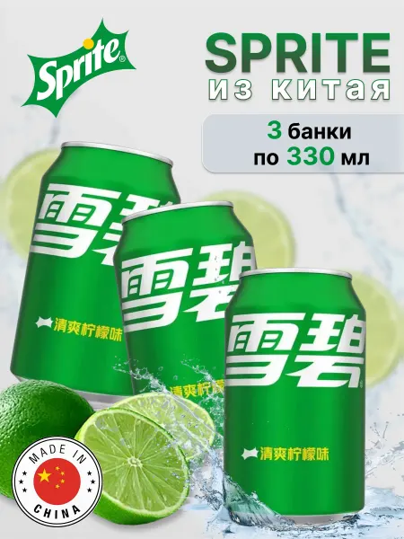 Sprite Напиток газированный Спрайт, 3 банки