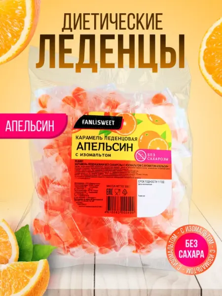 FANLISWEET Леденцы диетические без сахара " Апельсин", 300 г