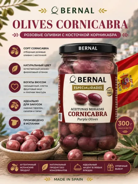 Bernal Оливки розовые с косточкой Cornicabra 300г