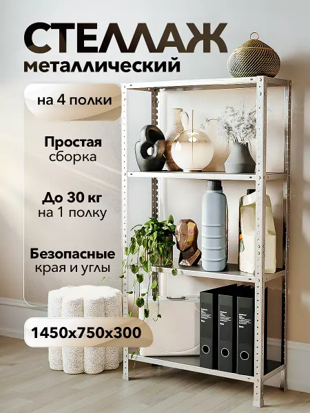 STRONG металлические стеллажи Стеллаж металлический 4 полки для рассады и цветов