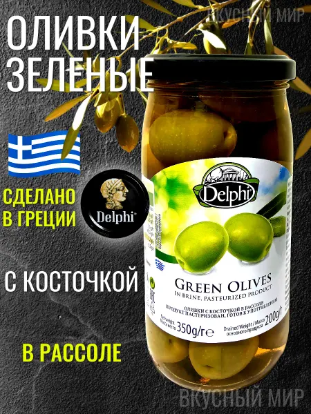 Delphi Food Оливки зеленые Delphi с косточкой в рассоле, 350 г