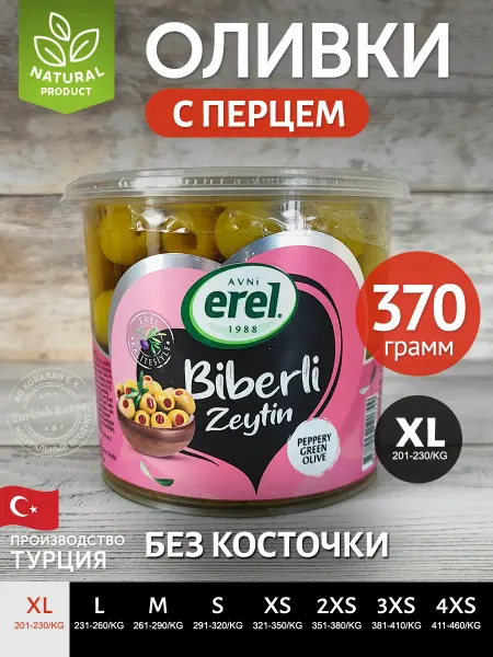 Avni-Erel Оливки с перцем без косточек 370 г, размер XL, Турция