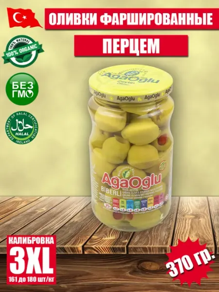 AgaOglu Оливки фаршированные с перцем 370 гр, калибровка 3XL
