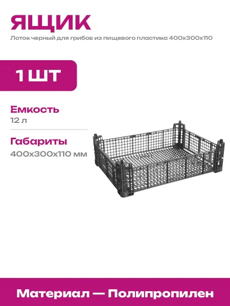 Ящик черный для хранения овощей на балкон пластиковый 1шт