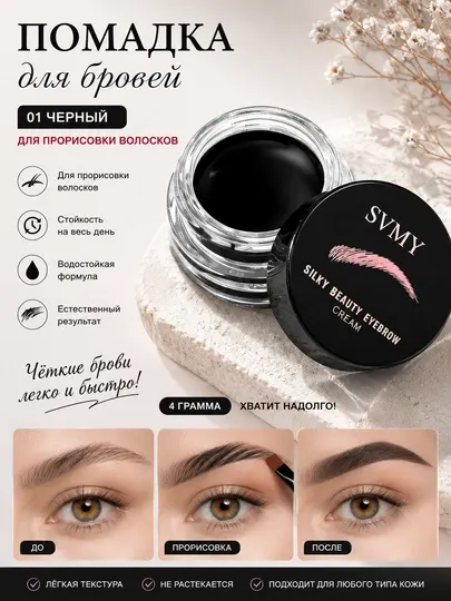 Краска гель для бровей SVMY, 4 г