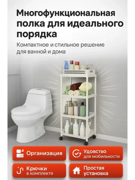 SWAGA Этажерка для кухни и ванной 4 яруса