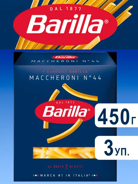 Barilla Макароны Барилла Maccheroni №44 из твердых сорт, 450г х 3шт