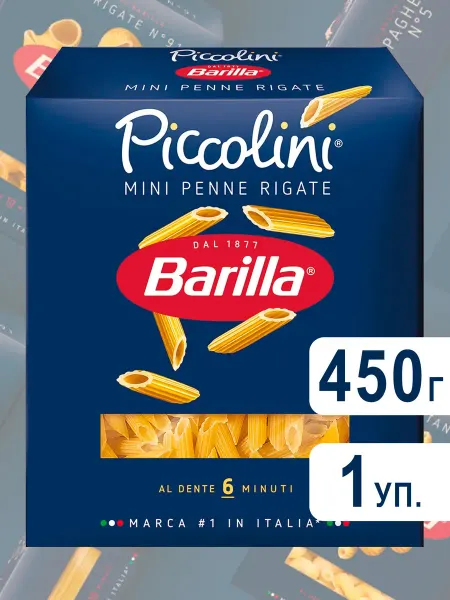 Barilla Макароны Барилла Mini Penne Rigate из твёрдых сортов, 450г