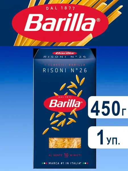 Barilla Макароны Барилла Risoni №26 из твердых сортов, 450г х 2шт