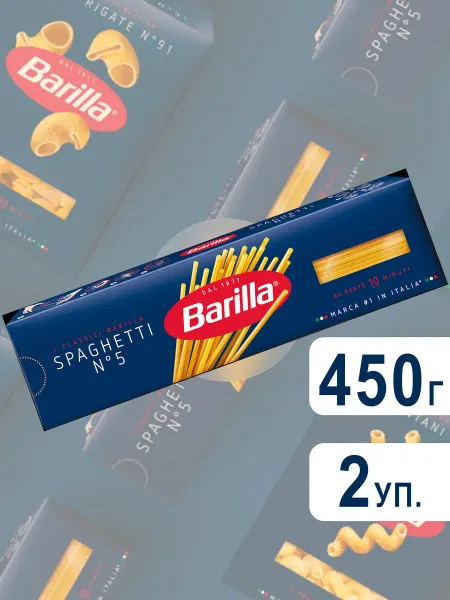 Barilla Макароны Барилла Spaghetti №5 из твердых сортов, 450г х 2шт