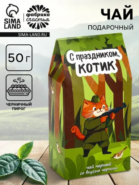 Чай черный «Котик», со вкусом черничный пирог, 50 г