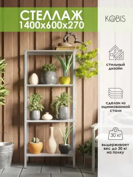 TРAСНА Стеллаж металлический 4 полки для дома