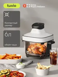 Аэрогриль 6л компактный со стеклянной чашей, 4 автопрограммами и таймером Tuvio TAF04, белый