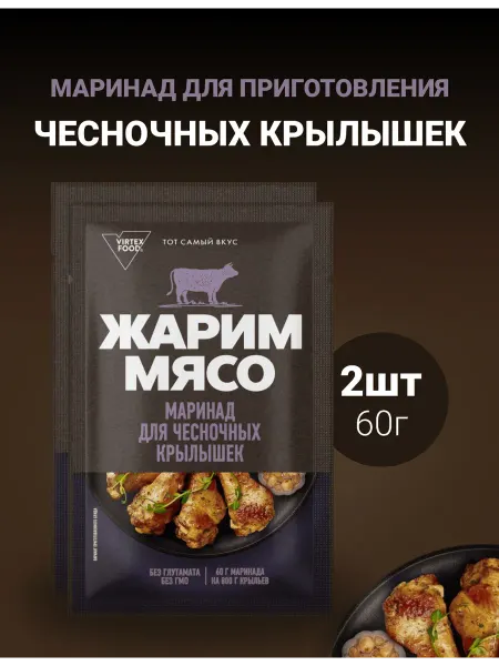 Костровок Маринад "Жарим мясо" для чесночных крылышек 60г 2шт