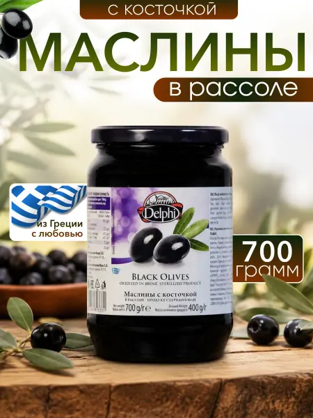Delphi Food Маслины с косточкой рассоле, 700 г, Греция