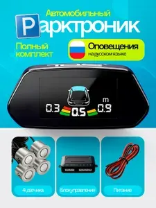 Парктроник автомобильный система парковки 4 датчика и дисплей TDS TS-CAS11 Серебро