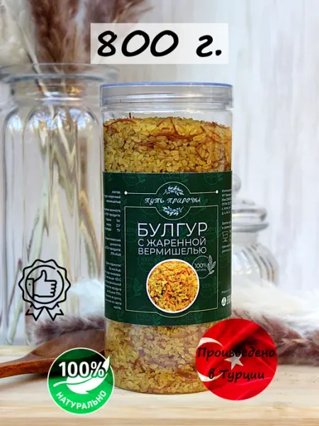 Путь природы Булгур с вермишелью 800 грамм
