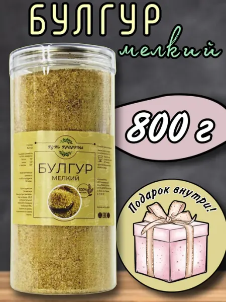 Путь природы Булгур мелкий дробленый 800 грамм