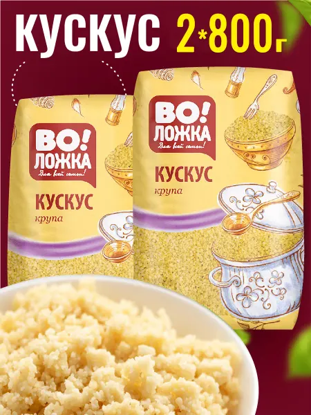 Воложка Крупа пшеничная Кускус 3шт по 800г