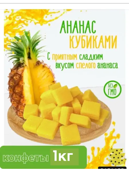 Anasfood Конфеты Ананас кубики 1 кг