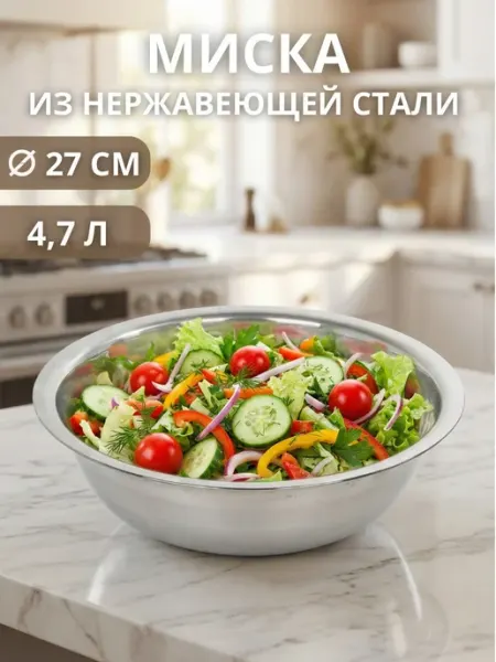 Termico Миска металлическая кухонная 4,7 л