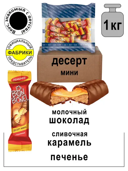 ESSEN Десерт Bon Bonel печенье с карамелью 1000гр