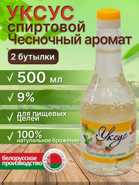 Продукты BYMALL Уксус чесночный натуральный нефильтрованный