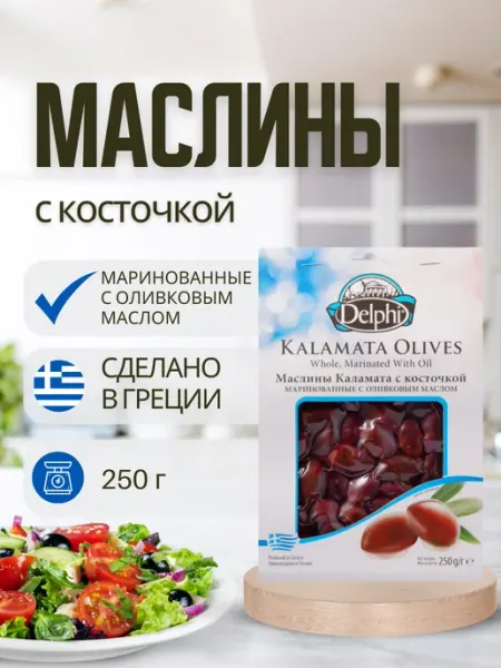 Delphi Food Маслины Каламата с косточкой маринованные с оливковым маслом