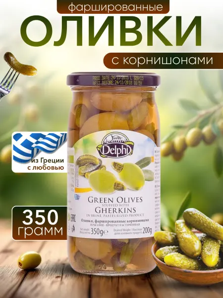 Delphi Food Оливки фаршированные корнишонами в рассоле