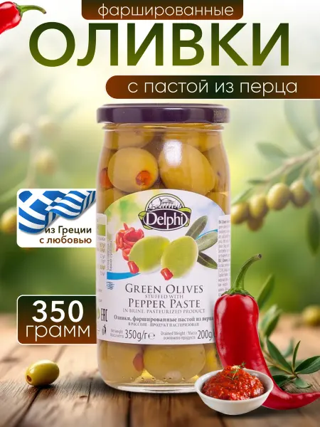 Delphi Food Оливки фаршированные пастой из перца в рассоле