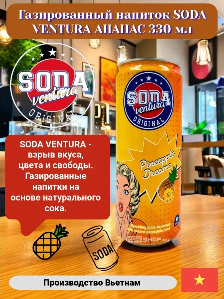 Нет бренда Напиток газированный ананас Pineapple dreams 330 мл