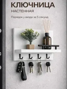 TouHome Ключница настенная с 4 крюч., 1 шт
