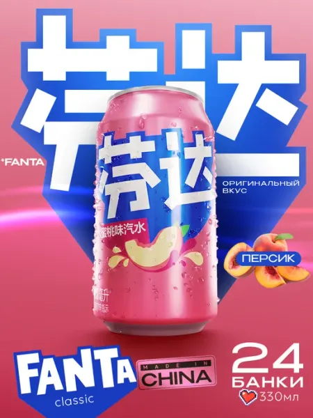 Fanta Напиток газированный Фанта персик 355 мл