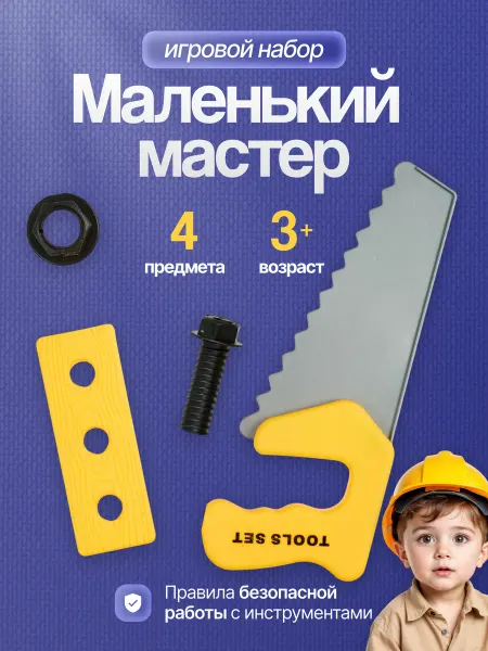 Феникс Toys Набор детских инструментов, 4 предмета