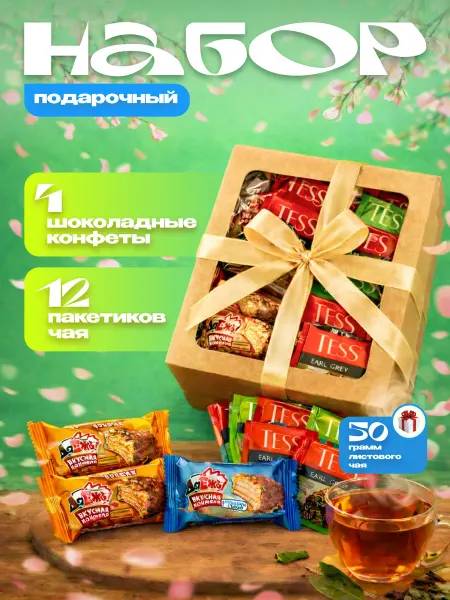 Greenfield Подарочный набор Чая с конфетами