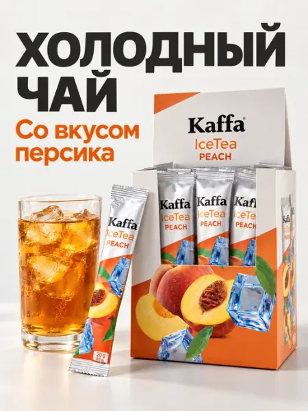 Kaffa Холодный чай растворимый Персик 20 шт