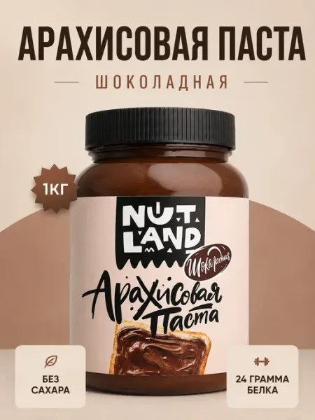 Nut Land Шоколадная арахисовая паста без сахара 1 кг