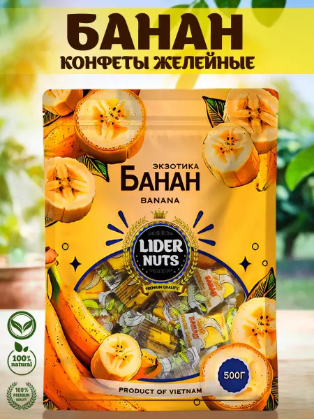 LiderNuts Банан конфеты желейные