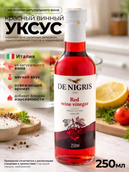De Nigris Винный уксус натуральный белый для салата 250 мл, Италия