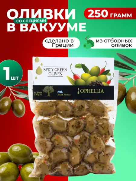 Ophellia Оливки зеленые в вакууме со специями 250 гр