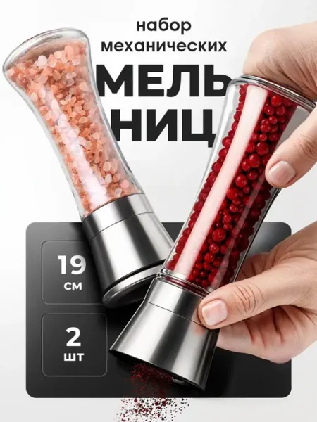Qupi Мельница для специй ручная механическая набор