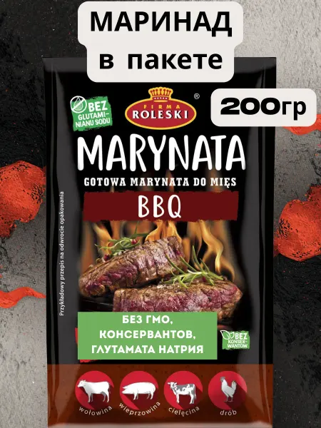 Roleski Маринад для шашлыка в пакете Барбекю 200 гр
