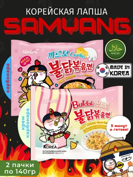 Samyang Корейская лапша быстрого приготовления набор 2 штуки