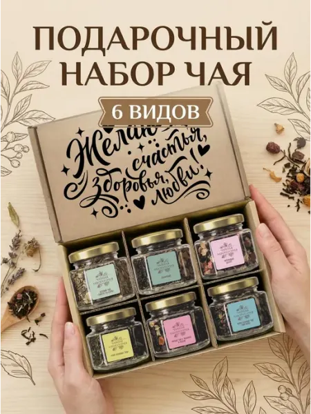 Wood Story Набор чая подарочный в баночках