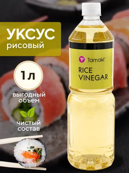 Tamaki Уксус рисовый для приготовления суши и роллов 1л Тамкаи